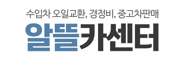 알뜰카센터_로고