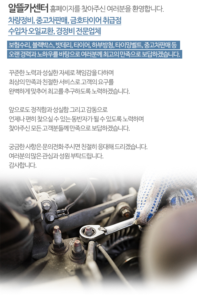 알뜰카센터_모바일